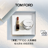 TOM FORD黑管TF口红100哑光肉桂奶茶色唇膏生日礼物女 送女友