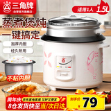 三角牌（Triangle）电饭煲家用迷你电饭锅1.5L煮饭锅学生宿舍电煮锅1人用 TG-Z15X18J