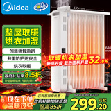 美的（Midea）【白玉】取暖器/电暖器/电暖气家用/烤火炉/13片节能速热/电热油汀/油酊/加热器/烘衣加湿HYX22N