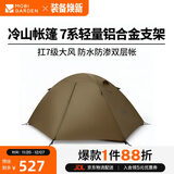 牧高笛（MOBIGARDEN）冷山2帐篷 户外露营徒步防风防雨双人帐篷 MZ093005 暖沙色