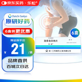 【原研药】乐松 洛索洛芬钠片 60mg*20片/盒 6盒装