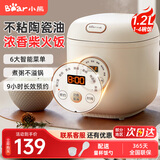 小熊（Bear）(Bear) 电饭煲电饭锅家用宿舍一人小型迷你1-2人1.2L多功能可蒸煮智能预约定时陶瓷油涂层微压 【陶瓷釉涂层】 1.2L