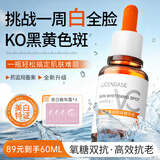 透真左旋vc美白精华液提亮减黄改善熬夜暗沉肤色 377祛斑淡斑抗氧精华