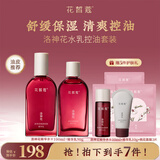 花皙蔻洛神花焕颜控油水乳套装 控油保湿细致毛孔油皮推荐护肤品 精华水100ml+精华乳90g