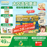 爷爷的农场有机婴幼儿太空造型意大利面200g 宝宝婴儿面条儿童早餐面1岁-2岁
