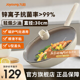 九阳（Joyoung）炒锅不粘锅煎锅抗菌少油烟家用炒菜锅电磁炉煤气灶通用 CJ114- 30cm