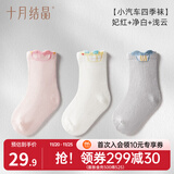 十月结晶 婴儿袜子四季春秋宝宝防滑毛圈袜婴童卡通新生儿宝宝袜 妃红+净白+浅云(四季款) 3双 0-6月 S码