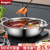 拜格（bayco）鸳鸯锅30CM大容量火锅专用锅具汤锅电磁炉用煤燃气灶涮锅BG1517