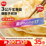 思念原味手抓饼3kg25片 馅饼儿童早餐半成品速食早点葱油饼