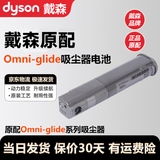 戴森（DYSON）原装配件吸尘器电池简装更换V6V7V8V10V11V12V15电源锂电池 戴森品牌原装Omni-glide系列电池