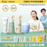 袋鼠妈妈青少年护肤套装青春期控油祛痘安肌洁水乳+青少年防晒50g