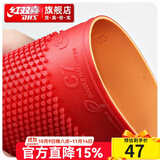 红双喜正胶C7短颗粒胶皮防守乒乓套胶 弧圈旋转变化弹性好 C7正胶套胶 红色1片