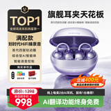 SANAG塞那S8SUltra【耳夹TOP1】耳机耳夹式蓝牙耳机 骨传导概念开放式挂耳AI运动耳机 适配苹果小米 紫