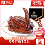 良品铺子 酱卤鸭翅115g鸭翅中 卤味熟食 休闲鸭肉零食 