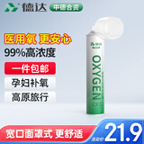 德达【中德合资】氧气瓶便携式吸氧瓶纯氧气罐袋医用家用高原旅游孕妇 面罩款-大容量1L*1瓶【贵在运费不划算】