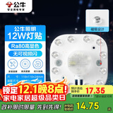 公牛（BULL）Led吸顶灯磁吸高亮灯贴替换灯盘光源 12W方形4000K