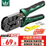 万级网线钳 多功能六类水晶头压线钳专业级8P/6P网络电话线压剥剪三用接线钳工具 WJ-1689B