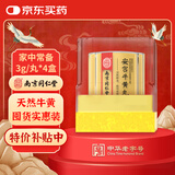 4盒装[乐家老铺]南京同仁堂 安宫牛黄丸 3g*1丸/盒 父亲节礼物实用送长辈黑色星期五京东健康京东大药房医药馆