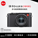 徕卡（Leica） D-LUX 8 多功能便携数码相机徕卡d-lux8 莱卡高清旅行街拍视频 徕卡D-LUX 8 【官方标配】