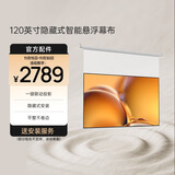极米120英寸嵌入式安装 隐藏式智能光子悬浮幕布