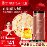 福东海 人参片250克 约1.0cm精挑吉林长白山生晒参片含参皂苷 滋补送礼