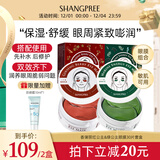 香蒲丽（Shangpree）红绿眼膜组合装（红眼膜30片+绿眼膜30片）紧致抗皱补水保湿眼膜