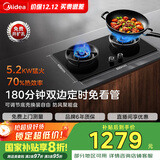 美的（Midea）【搭配蒸汽洗系列】行业爆款家用5.2KW大火力燃气灶双边定时灶台嵌两用双灶天然气灶JZT-QD529