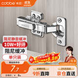卡贝（cobbe）不锈钢液压铰链一段力 固装全盖（直弯）1只装