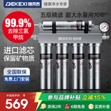 德克西（DEKEXI）净水器家用直饮自来水龙头厨房过滤器 不锈钢厨下式净水机 全国免费安装