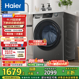 海尔（Haier）滚筒洗衣机全自动洗烘一体带烘干12公斤家用家电国家补贴 内衣洗一级能效以旧换新 京东自营50DS 