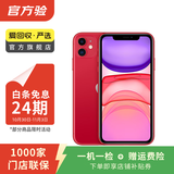 苹果 Apple  iPhone 11 苹果11 苹果二手手机 备用机 国行国行优惠券补贴 红色 128G