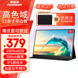 奥斯曼（AOSIMAN）便携显示器2.5K超清副屏switch便携式PS5安卓IOS手机笔记本外接扩展屏游戏办公高刷便捷显示屏幕 【15英寸】【窄边框】1080P/高级皮套