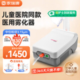 家瑞康（HOMED）医用级儿童雾化器家用医用同款成人老人压缩式雾化机 JLN-2311HD