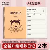 维克多利2本A4/53张喂养日记记录本 升级款 女孩女宝婴儿新生儿喂奶喝奶母乳母婴奶量辅食记录表格
