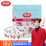 美丽雅晾衣夹子 内衣袜子晾衣架 多功能防风防滑塑料多头晒夹24头