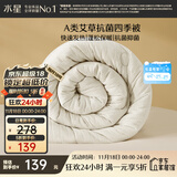 水星家纺被子春秋被秋冬被子被芯艾草纤维被褥自然发热被约4.7斤200*230cm