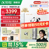 科大讯飞智能办公本Air2 Pro电子书阅读器air2电纸书8.2英寸墨水屏电子笔记本会议记录本语音转文字MT33 【送礼佳选】智能办公本Air2【熊猫花花联名礼盒】 【加赠保护套+笔芯+返E卡】