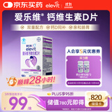 爱乐维孕妇钙片 柠檬酸钙+维生素D3 备孕哺全期孕妇成人补钙 100片