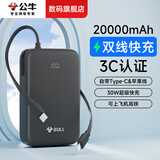 公牛（BULL）充电宝3c认证可上飞机高铁20000毫安大容量便携移动电源2026新款自带线22.5W超级快充安卓苹果适用 2万毫安30W快充丨自带C+L线丨卵石灰