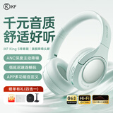 iKF King S 2.0【APP多档降噪】主动降噪头戴式耳机 金标无线蓝牙耳机带麦克风游戏fps电竞有线电脑 青春版-柳芽青-ANC降噪+70h续航 标配  支持APP