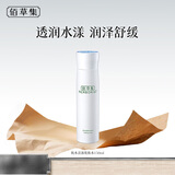 佰草集爽肤水 肌本清源化妆水 补水保湿滋润柔肤水护肤品礼物送女友 肌本清源化妆水150ml