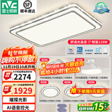 雷士（NVC）吸顶灯客厅灯语音智能现代轻奢新中式卧室灯led照明灯具套餐-晶宏 【舒适光】智控客厅4室2厅风扇灯