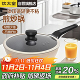 炊大皇炒锅不粘锅轻便压铸易洁少油烟平底煎炒锅24cm磁炉通用B49773