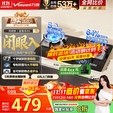 万和（Vanward）【蓝莲花B9·5.2kW】天然气燃气灶猛火烟灶联动以旧换新国家补贴20%嵌入式家用煤气双炉具台B9L50