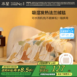 水星家纺毛毯冬季法兰绒毯保暖毯子铺床盖毯可机洗约3.17斤200×230cm