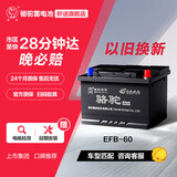 骆驼(CAMEL)汽车电瓶 EFB-60启停蓄电池思域蔚蓝缤智撼路者免费安装