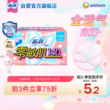 苏菲零敏肌超薄透气无香型护垫迷你卫生巾140mm 40片 丝薄棉柔姨妈巾