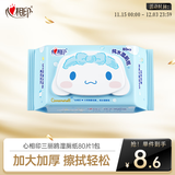 心相印【田栩宁推荐】三丽鸥湿厕纸80片*1包 温和洁净大耳狗款随机包装