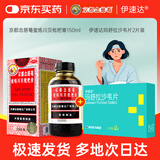 【流感咳嗽套装】念慈菴蜜炼川贝枇杷膏150ml+[伊速达] 玛舒拉沙韦片20mg*2片