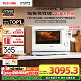 东芝（TOSHIBA）【国家补贴20%】白珍珠水波炉高奢款家用微波炉烤箱微蒸烤炸炖一体机蒸烤箱28L触控彩屏YD95CNW